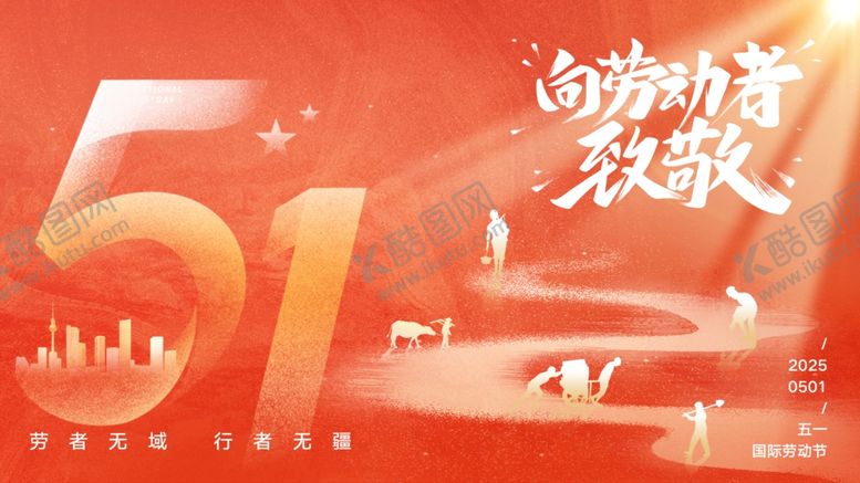编号：63149306280959195277【酷图网】源文件下载-五一劳动节
