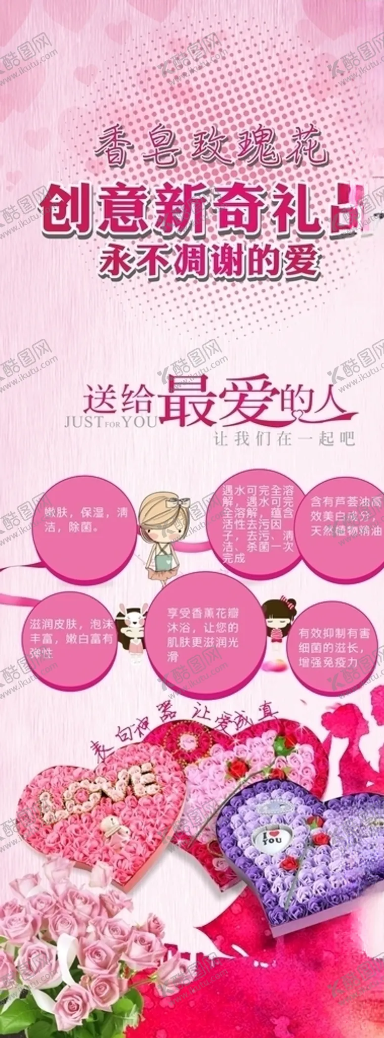 香皂花海报粉色玫瑰小熊恋人