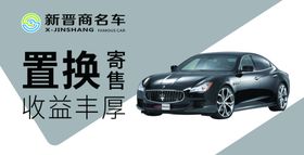 汽车名车吊旗海报高端