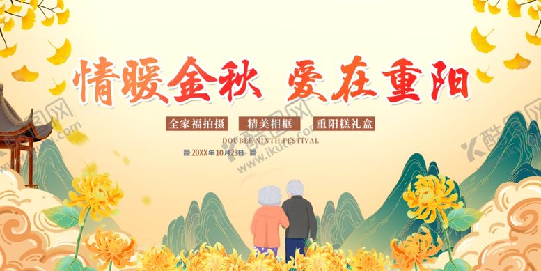 编号：70458405240627217398【酷图网】源文件下载-情暖重阳