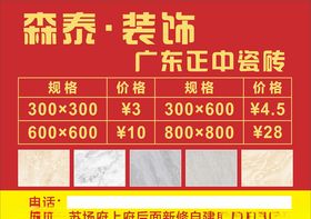 瓷砖不干胶
