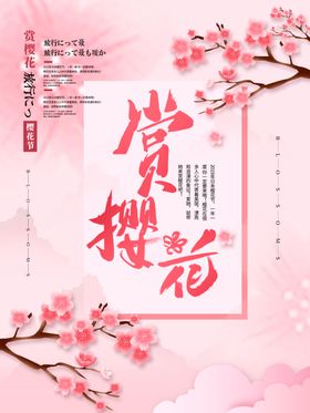 樱花