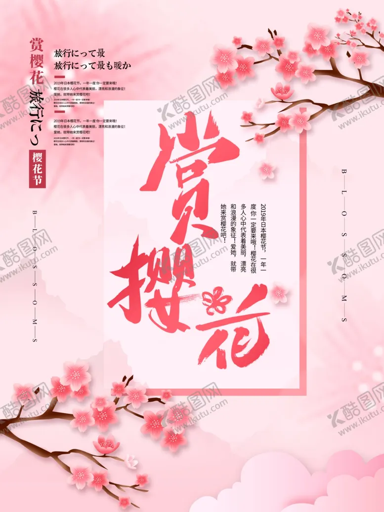 编号：39658207012338015471【酷图网】源文件下载-樱花