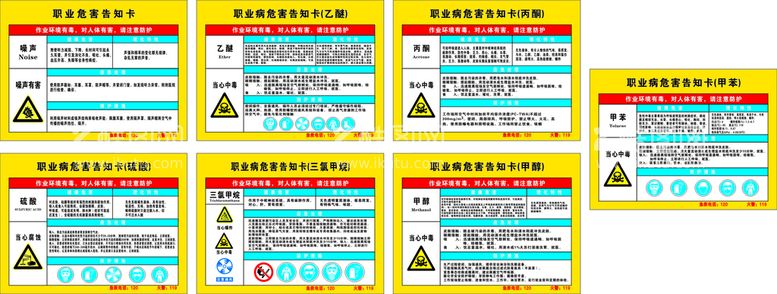 编号：13971912020845316824【酷图网】源文件下载-职业危害卡