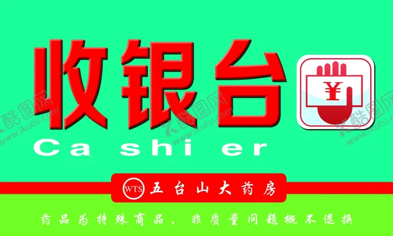 编号：37820509180817521869【酷图网】源文件下载-收银吊牌     挂牌    