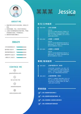 个人简历