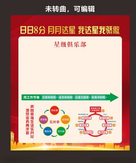 星级俱乐部