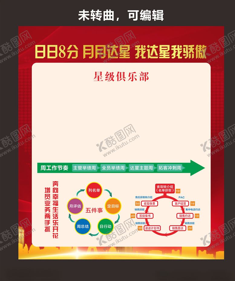 编号：47406305111227244836【酷图网】源文件下载-星级俱乐部