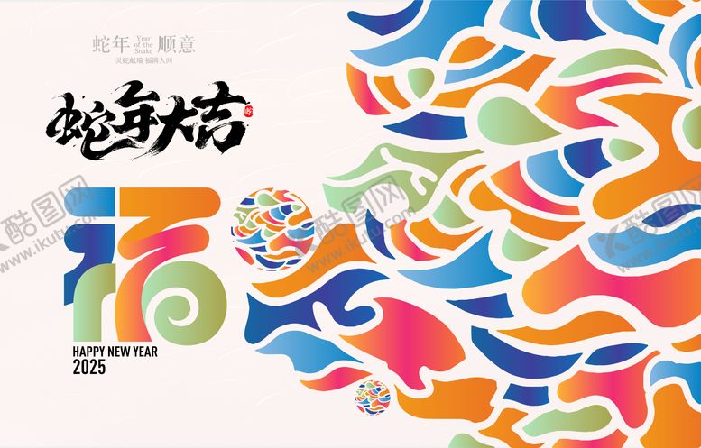 编号：32496810212008493658【酷图网】源文件下载-蛇年大吉活动主画面