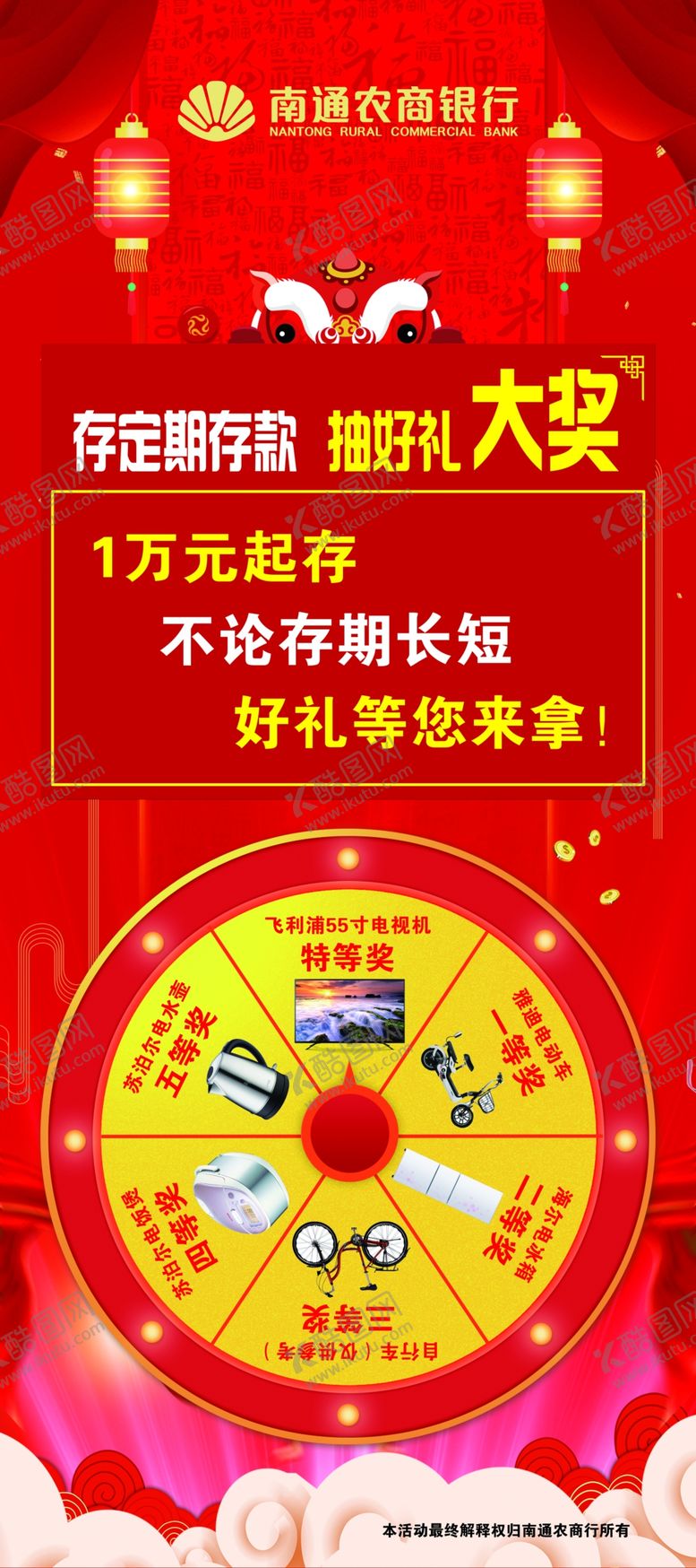 编号：40820709272335179105【酷图网】源文件下载-银行展架