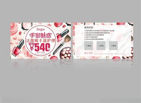手部护理代金券美甲代金券