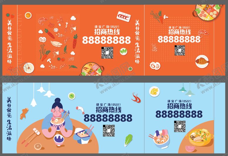 编号：78367607120928099908【酷图网】源文件下载-商业美食围挡