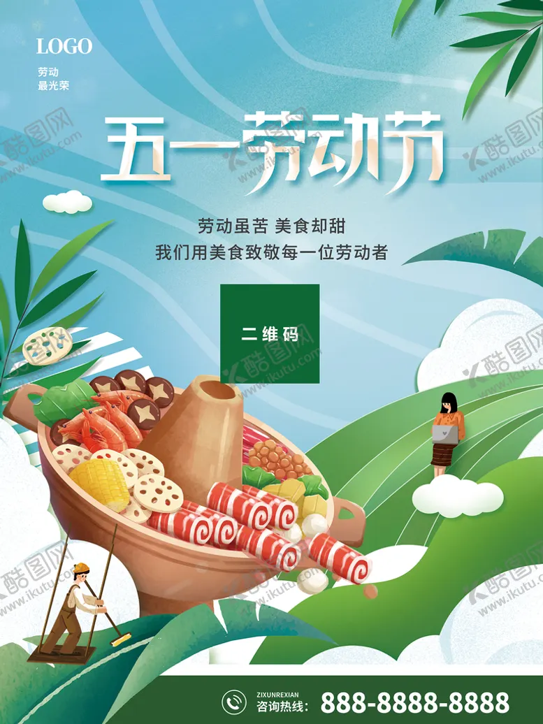 编号：56072909180751195086【酷图网】源文件下载-五一劳动节海报