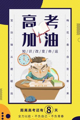 高考加油展板喜报金榜题名