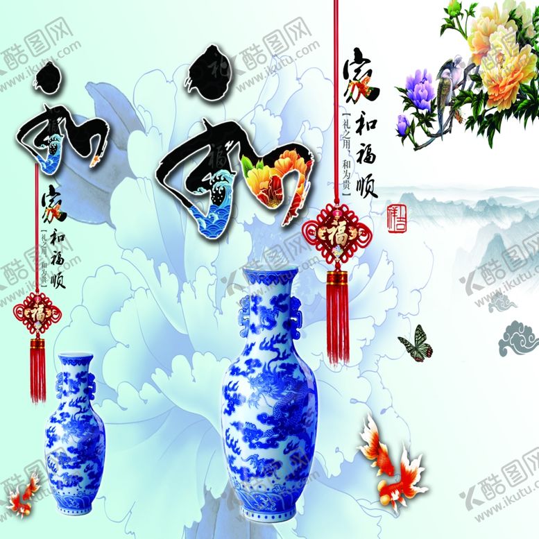 编号：20049605130300437129【酷图网】源文件下载-家和福顺