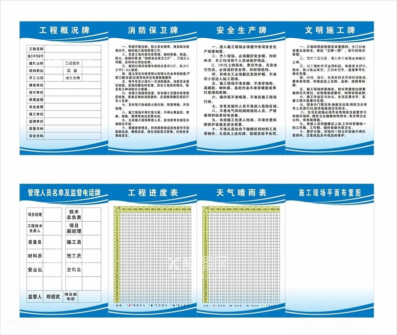 编号：68173812131634016411【酷图网】源文件下载-工地制度