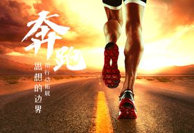奔跑