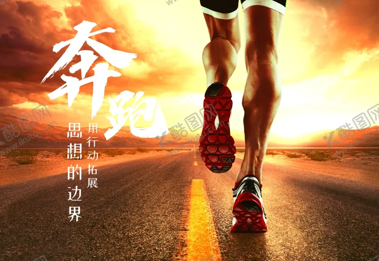 编号：53918307021652148380【酷图网】源文件下载-奔跑