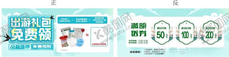 编号：91316301132256205552【酷图网】源文件下载-出游拦截券