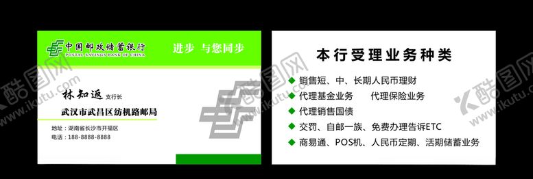 编号：47454309281223515522【酷图网】源文件下载-邮政名片