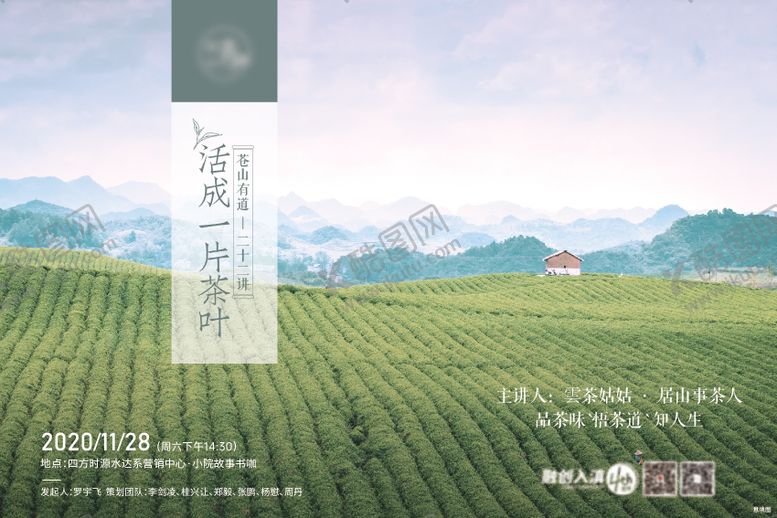 编号：88324811171809183029【酷图网】源文件下载-茶叶创意文艺主画面