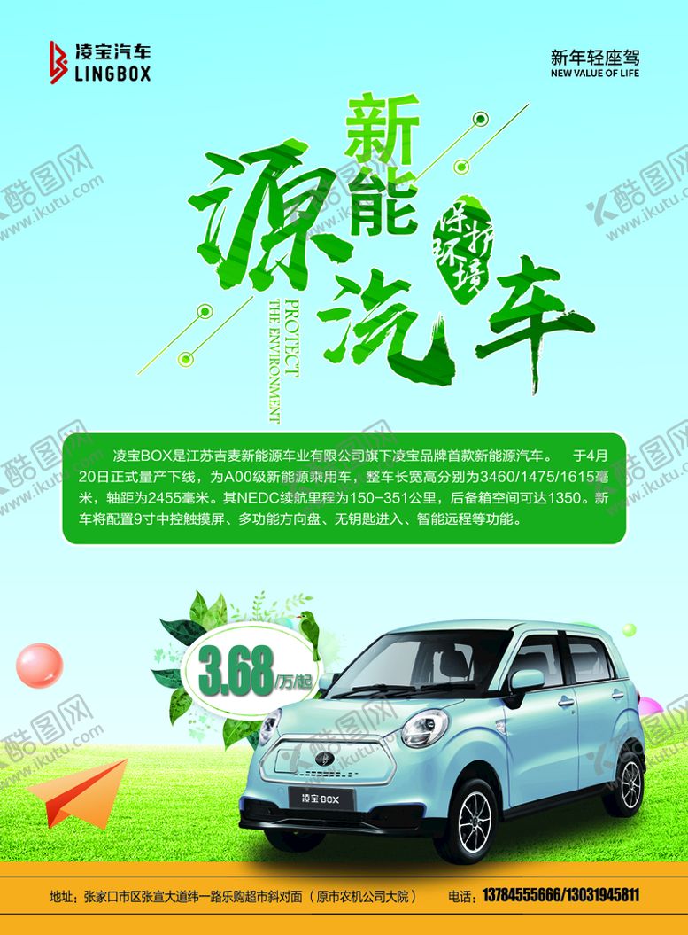 编号：82436109191628592871【酷图网】源文件下载-新能源汽车