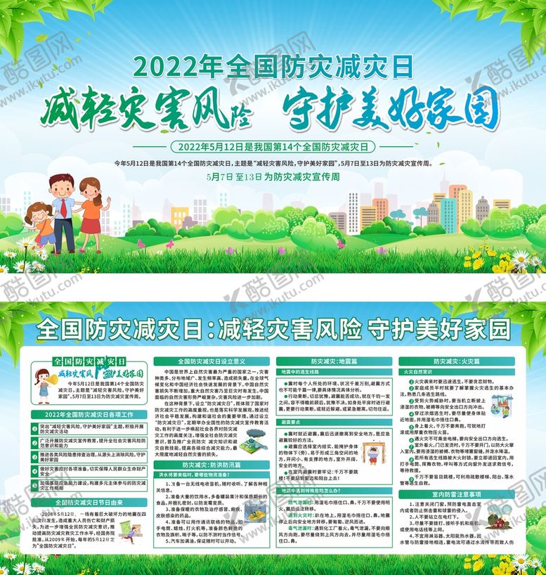 编号：62965901170411363415【酷图网】源文件下载-防灾减灾