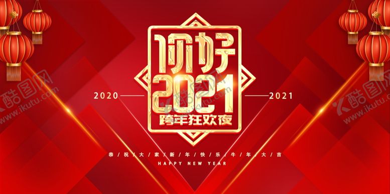 编号：27737905060816284167【酷图网】源文件下载-元旦海报