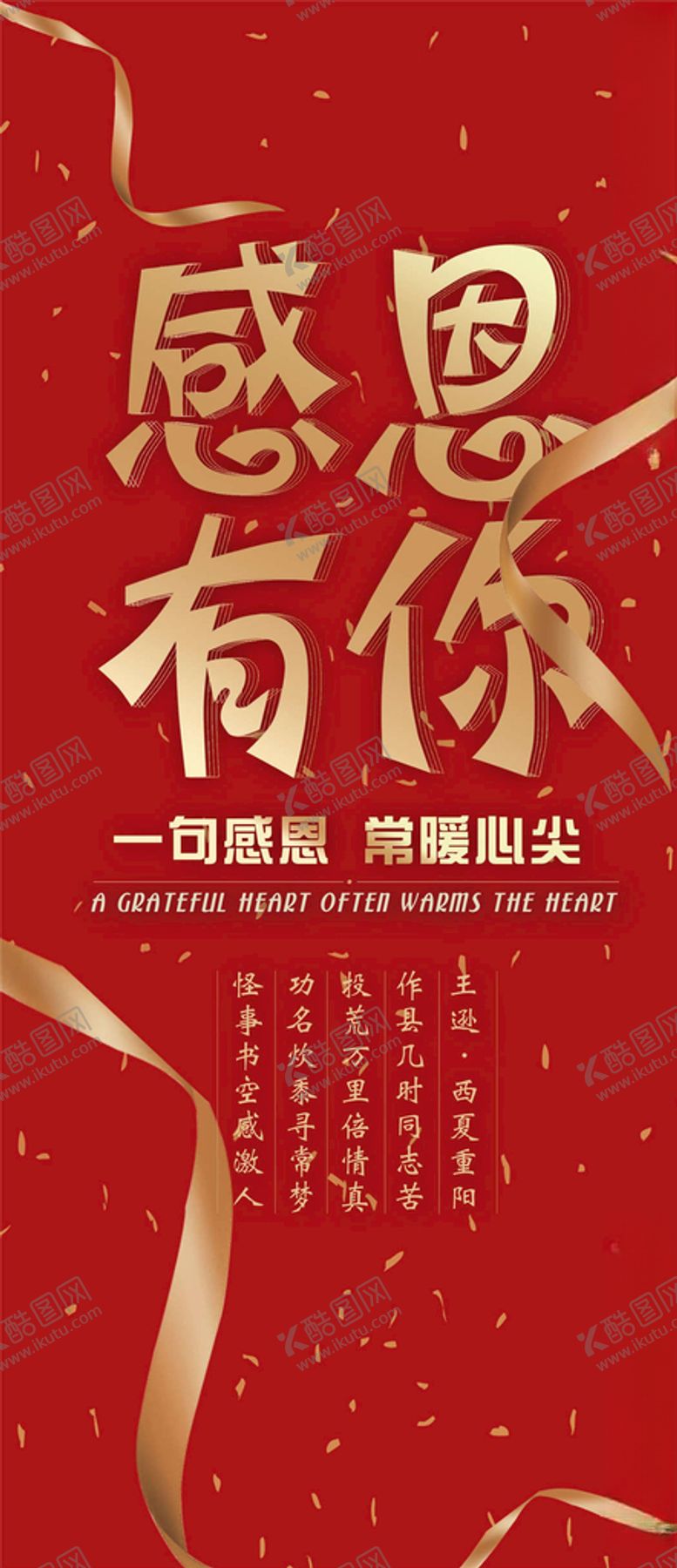 编号：97280604281857479842【酷图网】源文件下载-感恩节