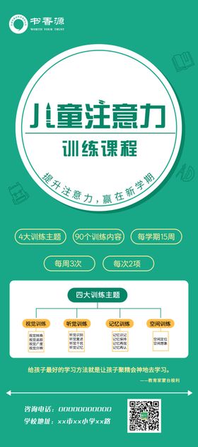 书香源教育海报