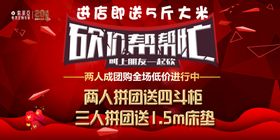 团购活动海报