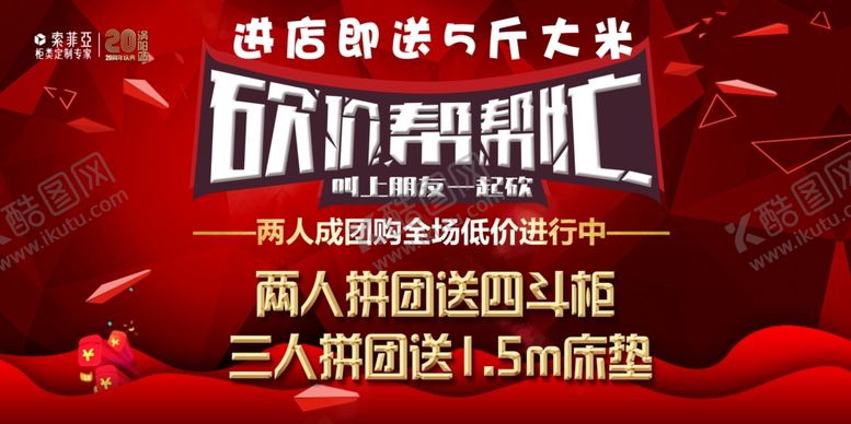编号：52080305052252018940【酷图网】源文件下载-团购活动海报