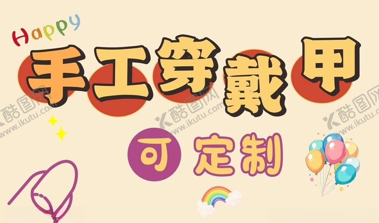 编号：11476402070313366846【酷图网】源文件下载-手工穿戴甲
