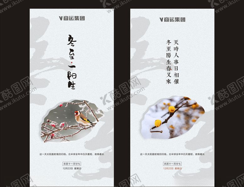 编号：11227310011920487431【酷图网】源文件下载-冬至海报