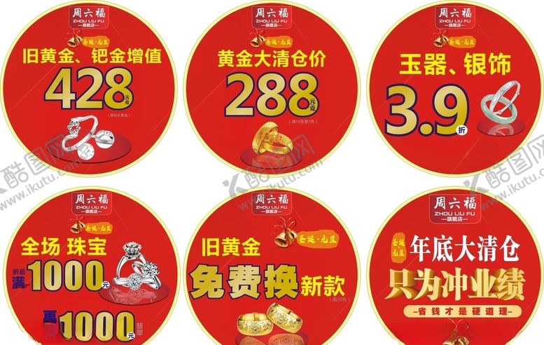 编号：98227609171600288942【酷图网】源文件下载-周六福地贴