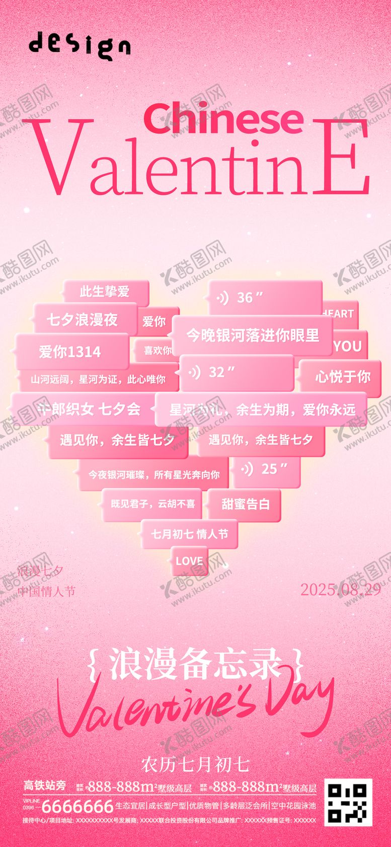 编号：72523910030512213164【酷图网】源文件下载-七夕情人节创意海报