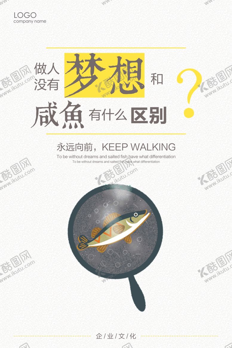 编号：74214409270329518433【酷图网】源文件下载-梦想团结奋斗企业文化宣传海报