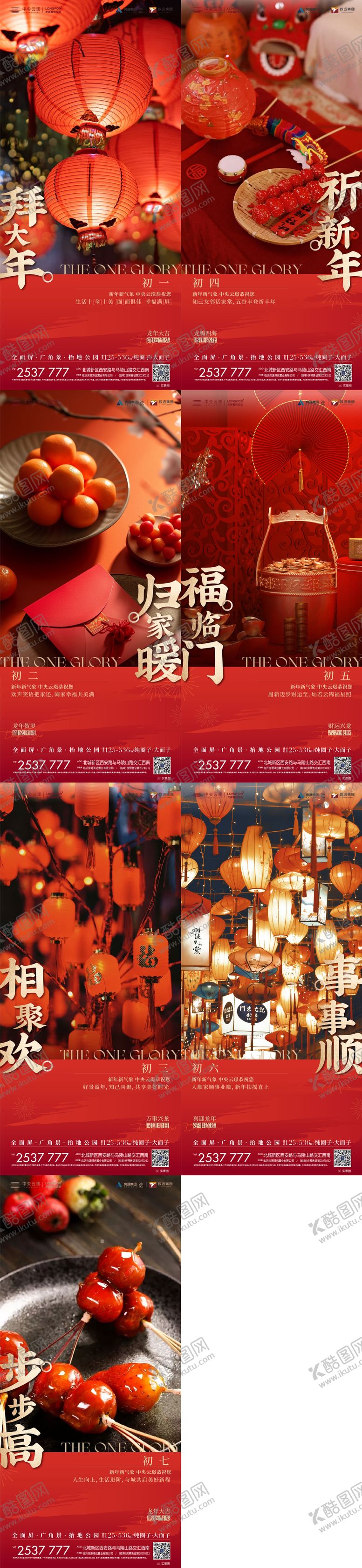 编号：80683601202335284109【酷图网】源文件下载-新年年俗系列海报