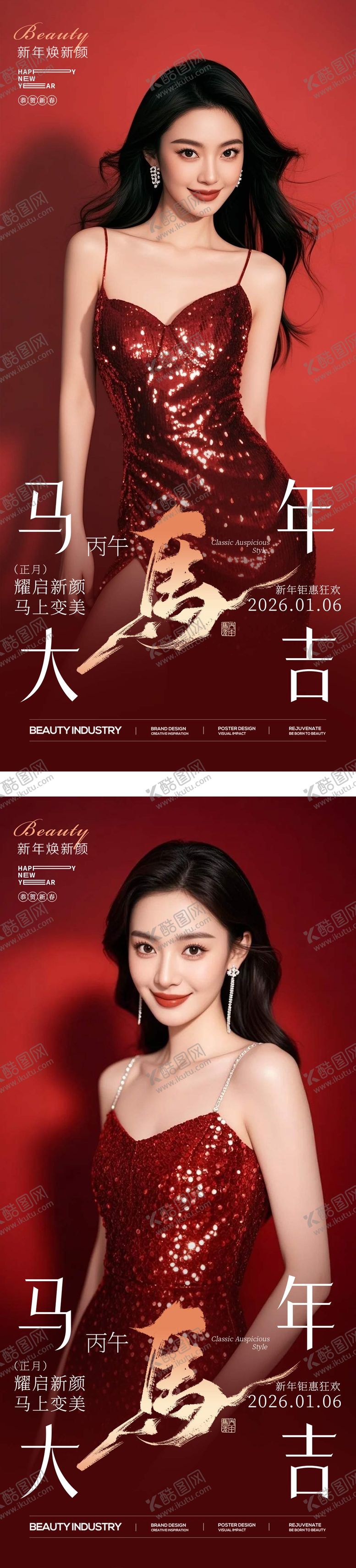 编号：24662301261832261013【酷图网】源文件下载-医美女性早安马年励志喜庆海报