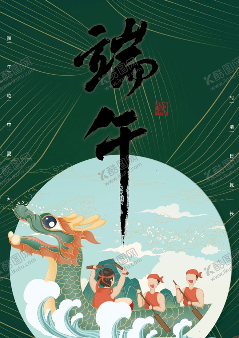 编号：18652709260209068025【酷图网】源文件下载-端午