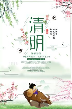 清明节海报