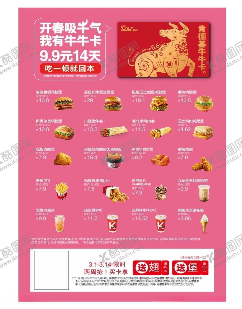 编号：36993506271351067900【酷图网】源文件下载-炸鸡价目表