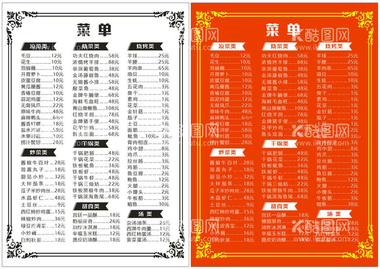 编号：49533010180054284767【酷图网】源文件下载-菜单