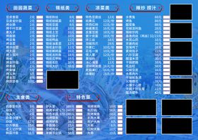 海鲜菜单 烧烤菜单 火锅菜单图