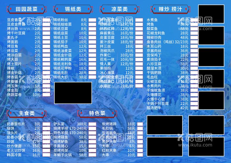 编号：95104611161546418539【酷图网】源文件下载-海鲜菜单 烧烤菜单 火锅菜单图