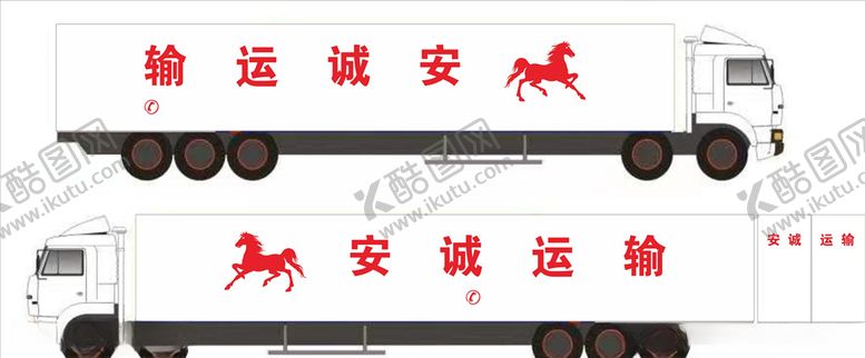 编号：15220910220702424034【酷图网】源文件下载-安诚运输