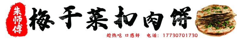 编号：66456512031936162176【酷图网】源文件下载-梅菜扣肉