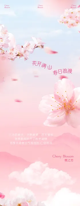 樱花季长图