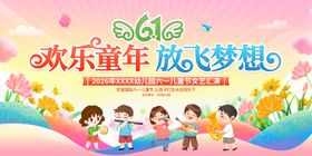 六一晚会