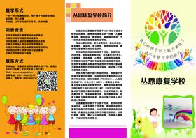 康复学校折页设计